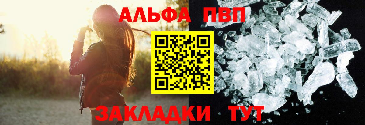 A-PVP кристаллы Серпухов