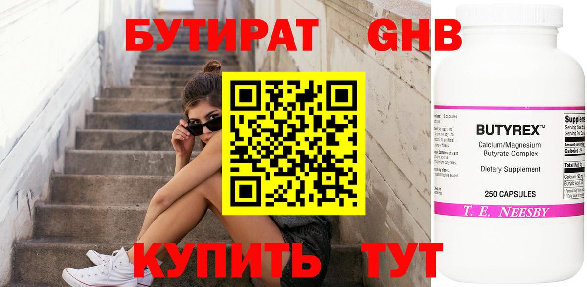 Бутират вода Серпухов
