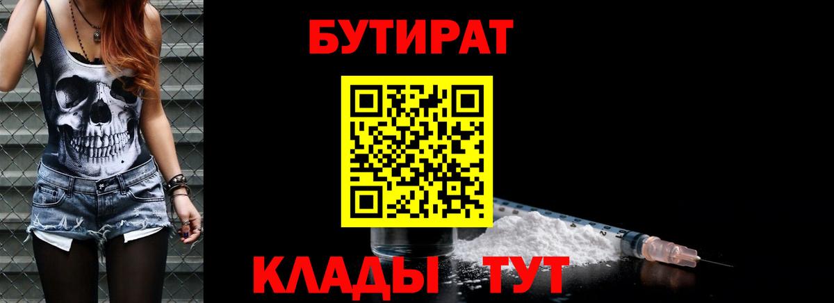 Серпухов  БУТИРАТ вода  Вход с VPN 