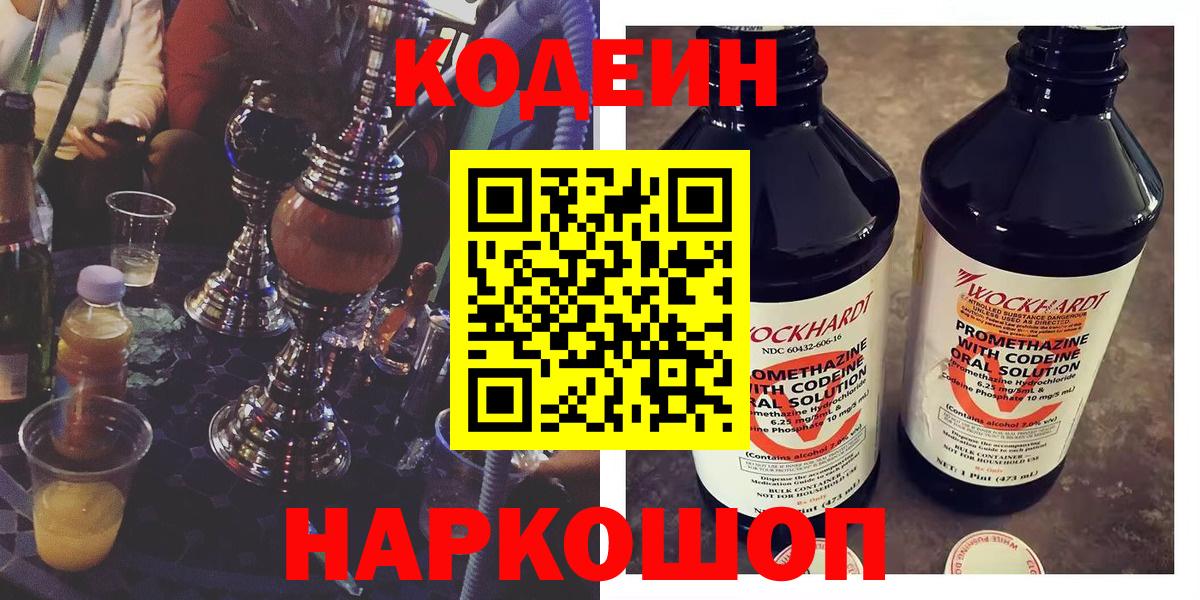 Кодеиновый сироп Lean напиток Lean (лин)  Вход с VPN  Кодеиновый сироп Lean Purple Drank  Серпухов 