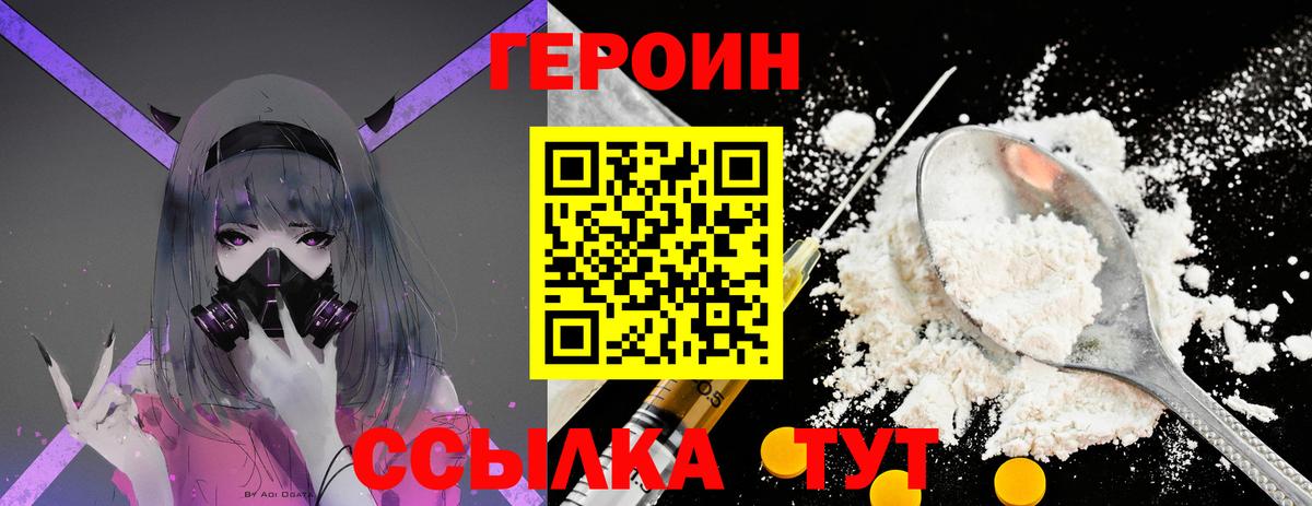 Героин VHQ Серпухов